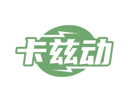 卡兹动 第41类教育娱乐商标图样