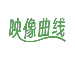 映像曲线 第30类小食配料商标图样