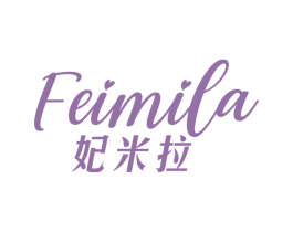 妃米拉 第25类服装鞋帽商标图样