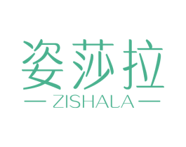 姿莎拉 第25类服装鞋帽商标图样