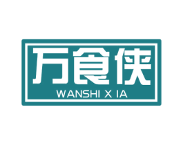 万食侠 第43类餐饮酒店商标图样