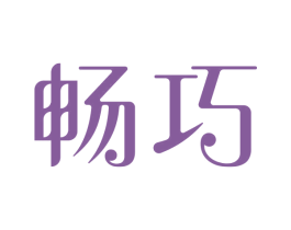 畅巧 第26类花边配饰商标图样
