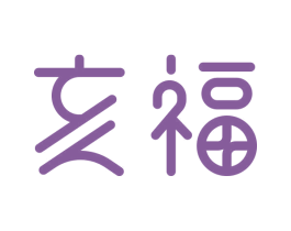亥福 第21类厨房洁具商标图样