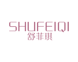 舒菲琪 第24类布料床单商标图样