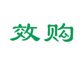 效购 第35类广告贸易商标图样