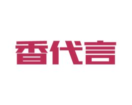 香代言 第43类餐饮酒店商标图样