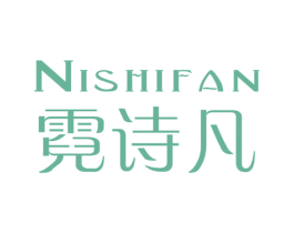 霓诗凡 第25类服装鞋帽商标图样