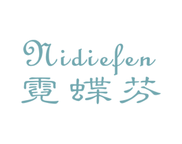 霓蝶芬 第25类服装鞋帽商标图样