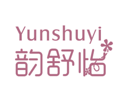 韵舒怡 第25类服装鞋帽商标图样