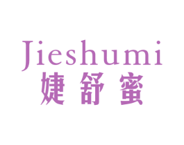 婕舒蜜 第25类服装鞋帽商标图样