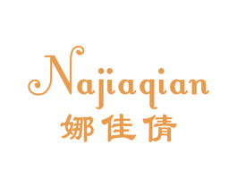 娜佳倩 第25类服装鞋帽商标图样