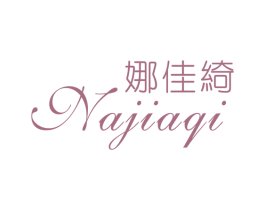 娜佳绮 第25类服装鞋帽商标图样
