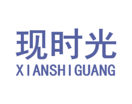 现时光 第43类餐饮酒店商标图样