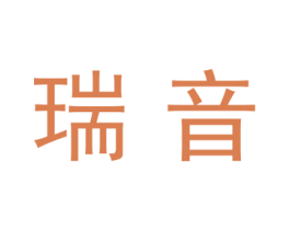 瑞音 第20类家具商标图样