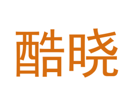 酷晓 第11类家用电器商标图样