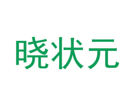 晓状元 第29类食品商标图样