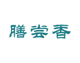 膳尝香 第43类餐饮酒店商标图样
