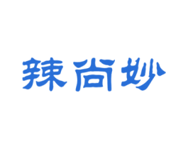 辣尚妙 第43类餐饮酒店商标图样