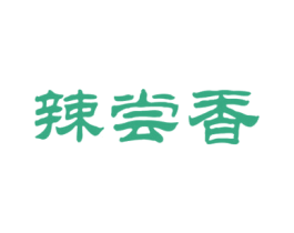 辣尝香 第43类餐饮酒店商标图样