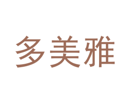 多美雅 第26类花边配饰商标图样