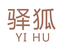 驿狐 第24类布料床单商标图样