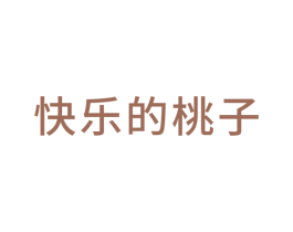 快乐的桃子 第35类广告贸易商标图样