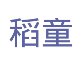 稻童 第14类珠宝钟表商标图样