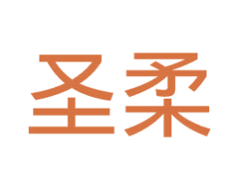 圣柔 第14类珠宝钟表商标图样