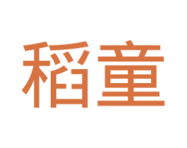 稻童 第11类家用电器商标图样