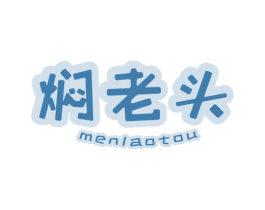 焖老头 第9类科学仪器商标图样