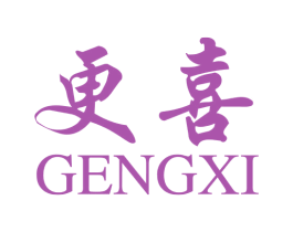 更喜 第16类办公工具商标图样