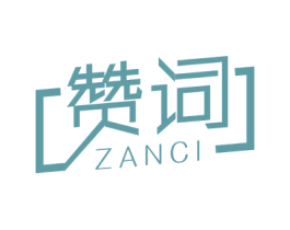 赞词 第9类科学仪器商标图样