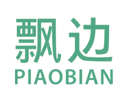 飘边 第24类布料床单商标图样