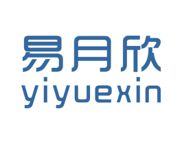 易月欣 第25类服装鞋帽商标图样