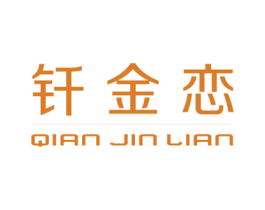 钎金恋 第25类服装鞋帽商标图样