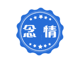 念情 第32类啤酒饮料商标图样