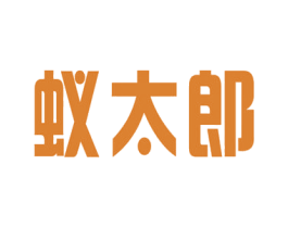 蚁太郎 第20类家具商标图样