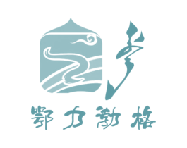 鄂力渤格 第29类食品商标图样