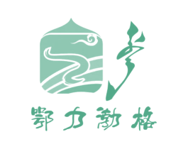 鄂力渤格 第35类广告贸易商标图样