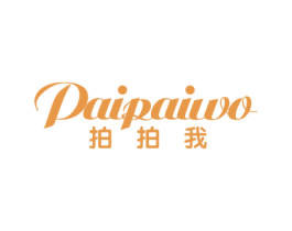 拍拍我 第20类家具商标图样