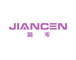 简岑 第20类家具商标图样