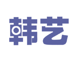 韩艺 第27类地毯席垫商标图样