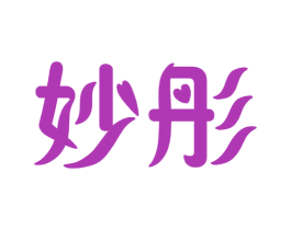 妙彤 第14类珠宝钟表商标图样