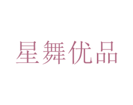星舞优品 第29类食品商标图样