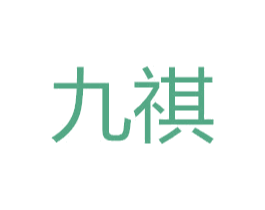 九祺 第35类广告贸易商标图样