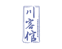 川客倌 第33类酒商标图样