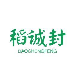 稻诚封 第33类酒商标图样