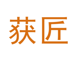 获匠 第32类啤酒饮料商标图样