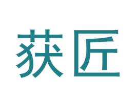 获匠 第7类机械设备商标图样