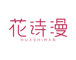 花诗漫 第44类医疗园艺商标图样
